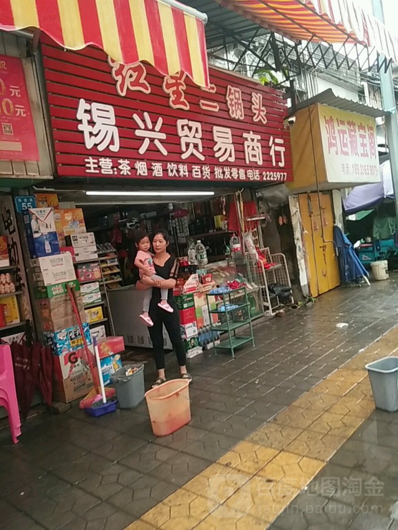 批发零售贸易
